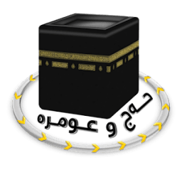 ikon حه ج و عومره