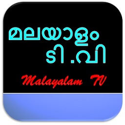 Malayalam TV Popular Shows HD أيقونة