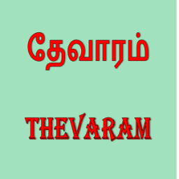 thirugnanasambandar thevaram in english