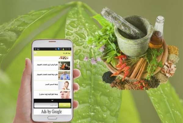 دواء لكل داء - الأعشاب 3 تصوير الشاشة