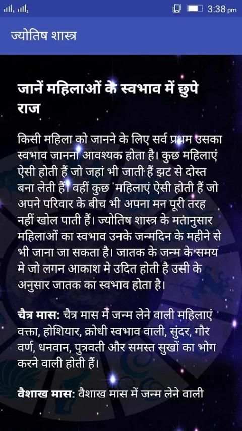 Jyotish Shastra screenshot 1