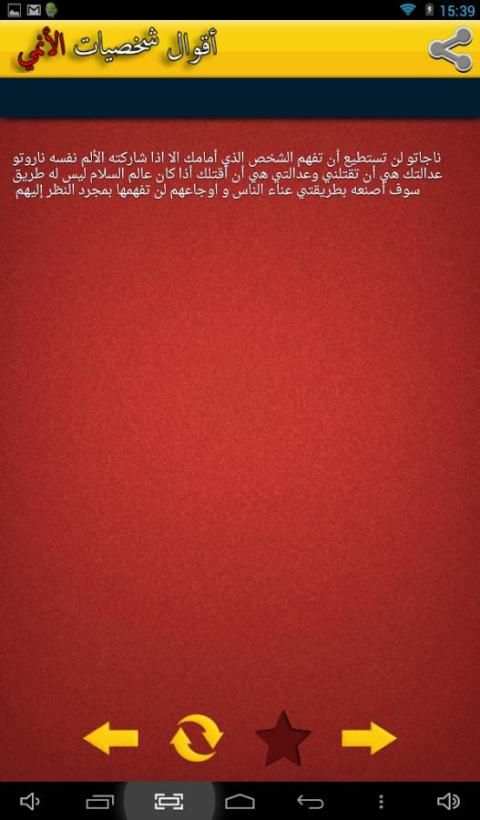 أقوال شخصيات الأنمي screenshot 1