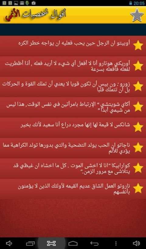 أقوال شخصيات الأنمي screenshot 3
