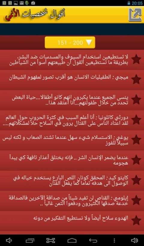 أقوال شخصيات الأنمي screenshot 2