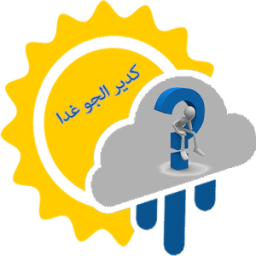 كدير الجو غدا icon