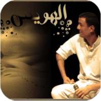 قصائد الأبنودى و هشام الجخ