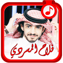 جديد شيلات فلاح المسردي 2015 icon