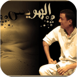 قصائد الأبنودى و هشام الجخ иконка