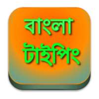 বাংলা টাইপিং Bangla Typing on 9Apps