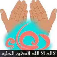 أدعية لإبعاد العين والسَّحر on 9Apps