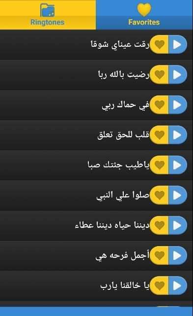 رنات دينية روعة screenshot 4