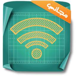 اختراق الواي فاي 1.2