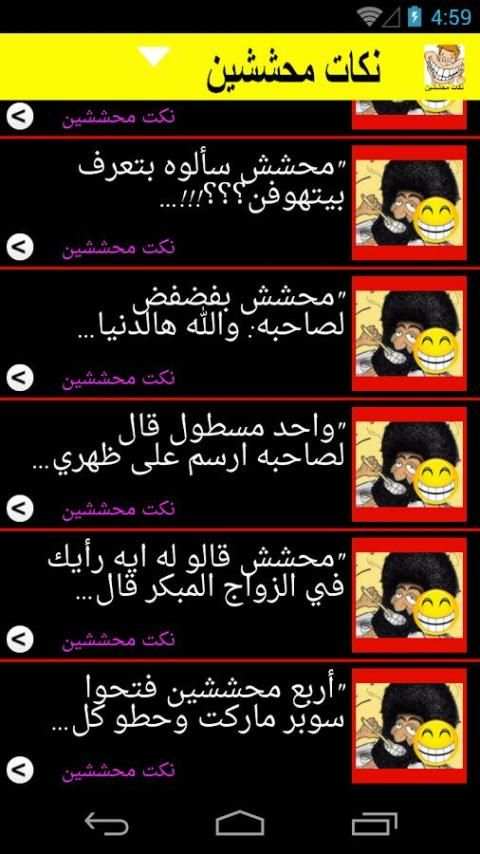 نكت محششين مضحكة بدون انترنت screenshot 3