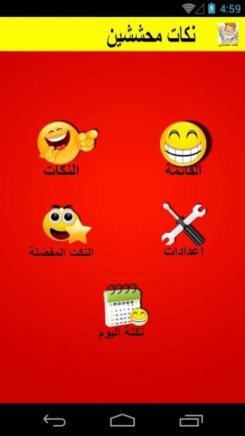 نكت محششين مضحكة بدون انترنت screenshot 4