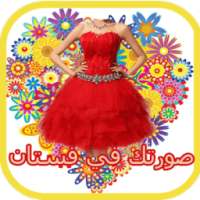 صورتك في اجمل الفساتين on 9Apps