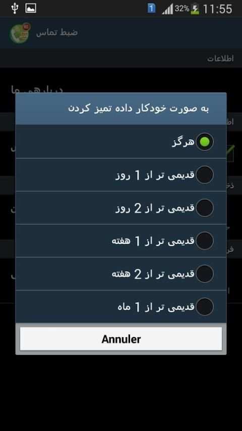 ضبط تماس های تلفنی 1 تصوير الشاشة