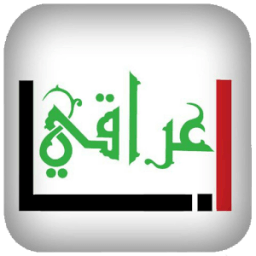 انا عراقي icon