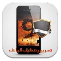 تسريع الانترنت وتقوية الشبكة on 9Apps