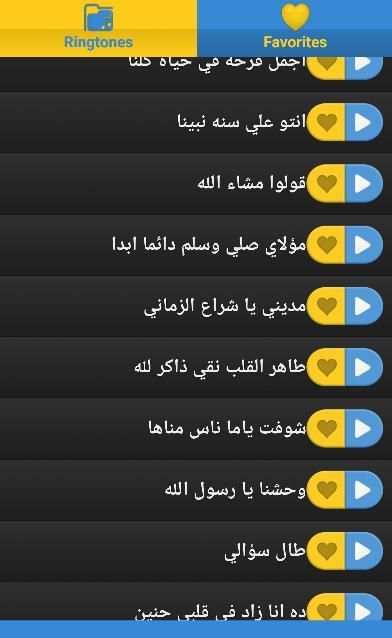 رنات دينية روعة screenshot 1