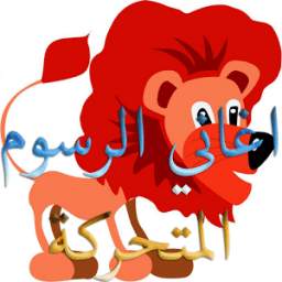 اغاني الرسوم المتحركة 1.0
