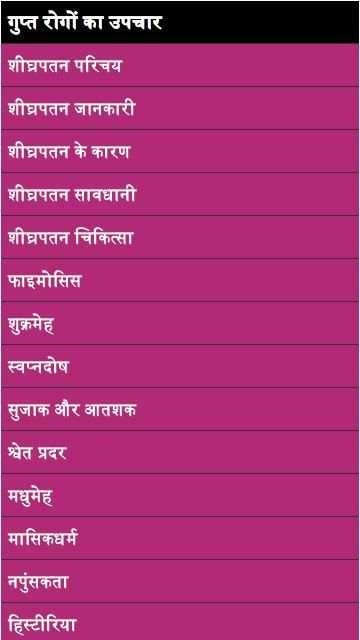 Gupt Rog in Hindi screenshot 5