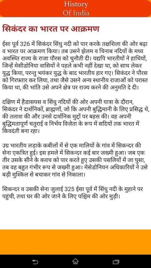 भारत का इतिहास screenshot 2