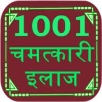 1001 chamatkari Ilaj on 9Apps