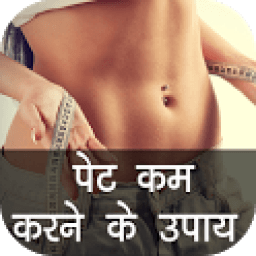 Pet Kam Karne Ke Tarike icon