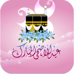 ikon صور عيد الأضحى 2016