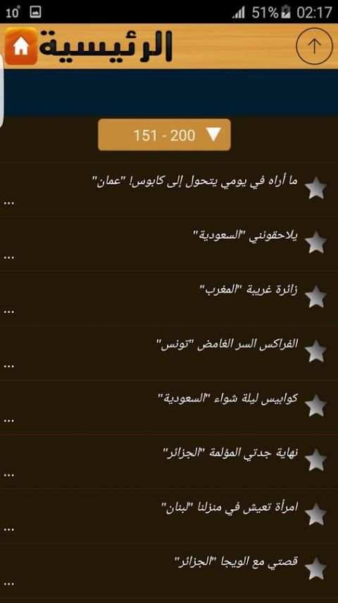أقوى قصص الرعب 2016 скриншот 2