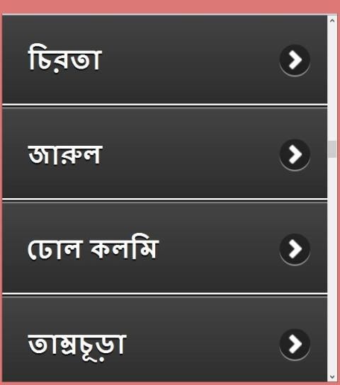 ভেষজ উদ্ভিদের ও ব্যবহার screenshot 3