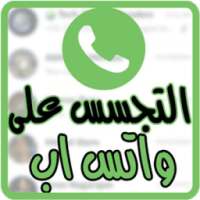 التجسس على الواتس اب prank on 9Apps