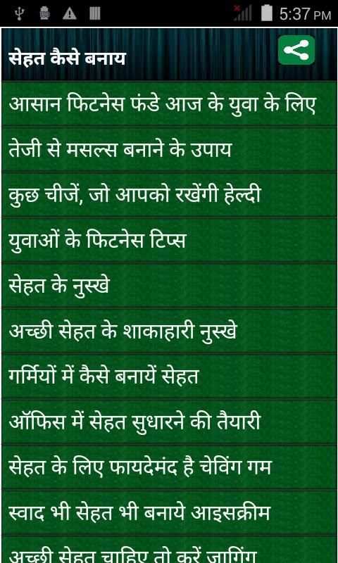 Sehat Kaise Banaye स्क्रीनशॉट 5
