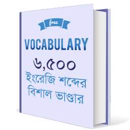 Vocabulary - English to Bangla
