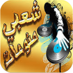 ريمكس أغاني شعبي و مهرجانات icon