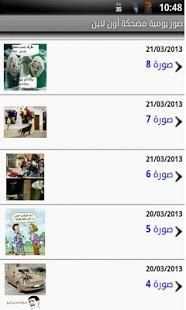 صور مضحكة يومية screenshot 4