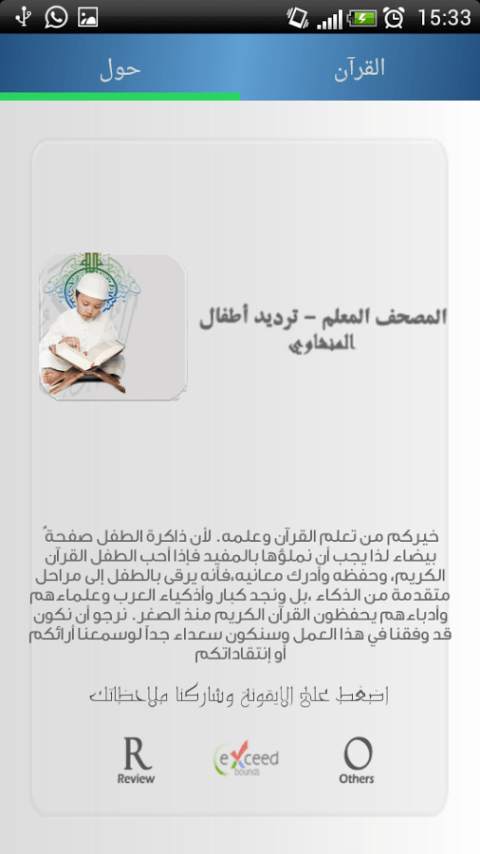 المصحف المعلم ترديد - المنشاوي screenshot 3