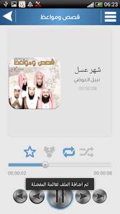 قصص و مواعظ أشهر دعاة الامة screenshot 5