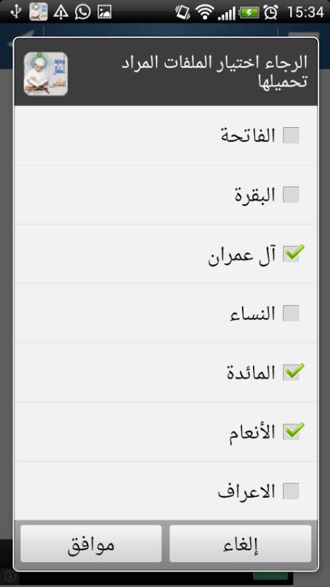 المصحف المعلم ترديد - المنشاوي screenshot 2