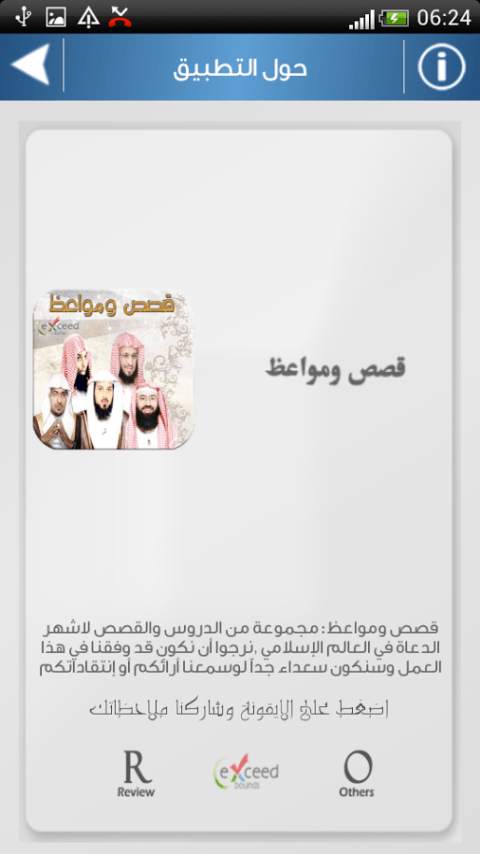 قصص و مواعظ أشهر دعاة الامة screenshot 2