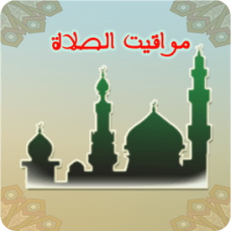 Muslim prayers time | صلاتك icon