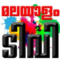Malayalam Tv Pro+ on 9Apps