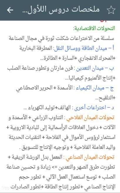 ملخصات دروس اللأولى باك screenshot 1