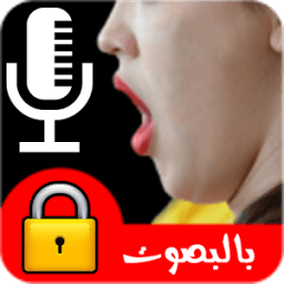 قفل الهاتف بالصوت (بدون نت) icon