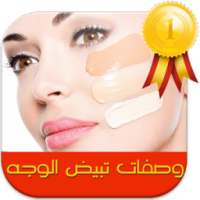 وصفات سريعة لتصفية وتبيض الوجه on 9Apps