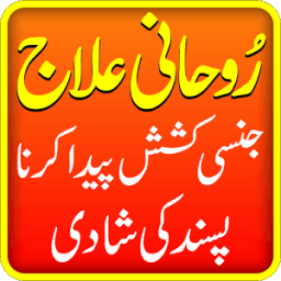 Rohani Ilaaj Unique Book icon