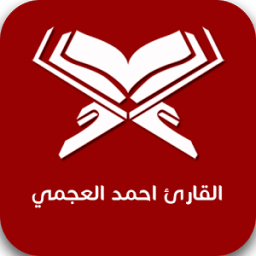 القارئ احمد العجمي icon