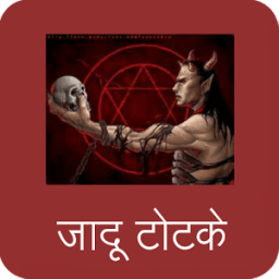 Jadu Totke أيقونة