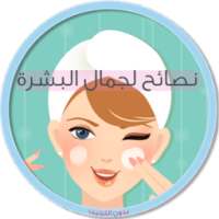 وصفات تجميل مجربة للوجه والجسم on 9Apps