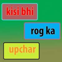 Rog ke upchar in hindi on 9Apps